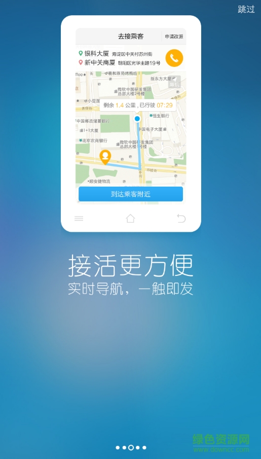 u優(yōu)打車司機(jī)端查評(píng)星 v1.2 安卓版 1