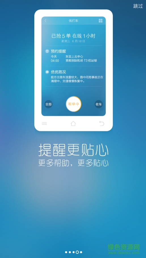 u打車司機(jī)端1.2版本 u打車司機(jī)端1.2版本