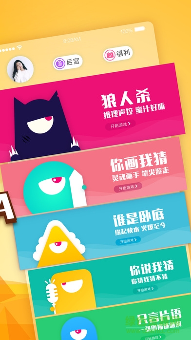 玩吧狼人殺蘋果版(玩吧) v10.27.0 iPhone版 1