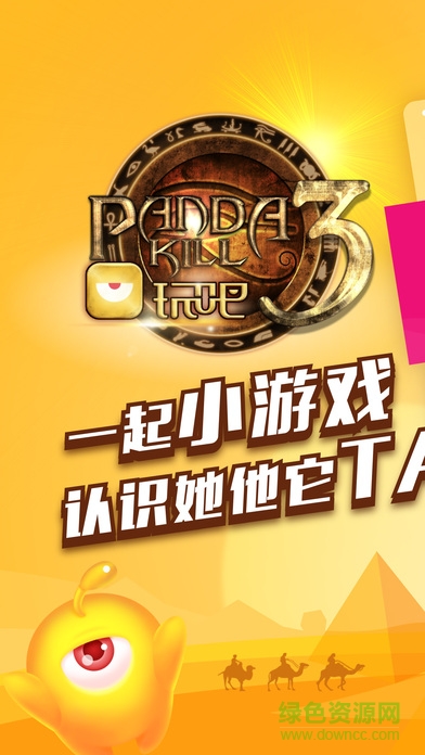 玩吧狼人殺蘋果版(玩吧) v10.27.0 iPhone版 0