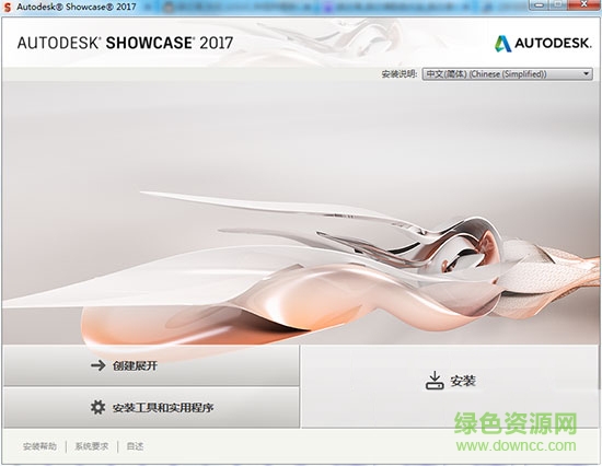 autodesk showcase 2017