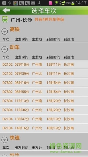 天翼火車通 v2.133 安卓版 0