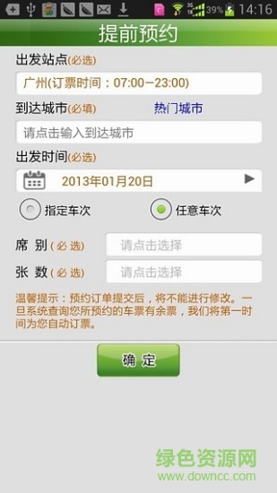 天翼火車通 v2.133 安卓版 1