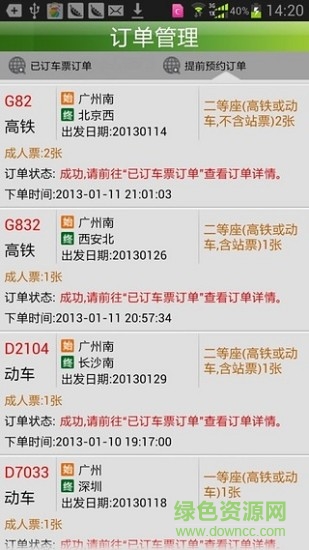 天翼火車通app下載