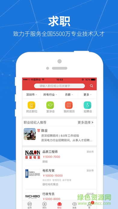 刀具英才网app