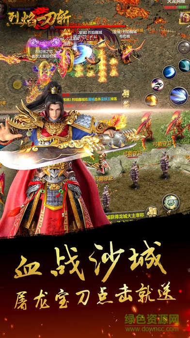 烈焰一刀手游果盤版