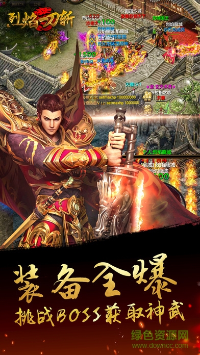 果盤游戲烈焰一刀 v1.0.0 安卓版 1