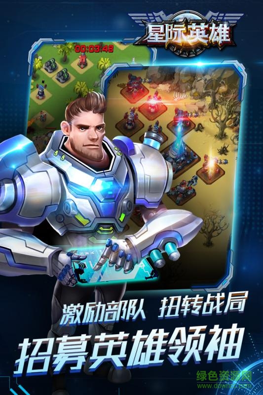 星際英雄變態(tài)版 v1.3.5 安卓版 0