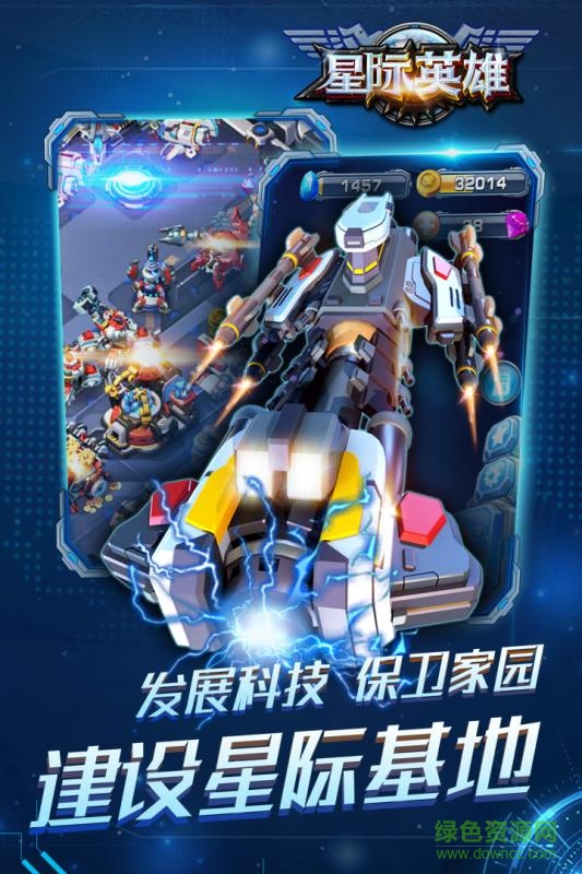 星際英雄變態(tài)版 v1.3.5 安卓版 2