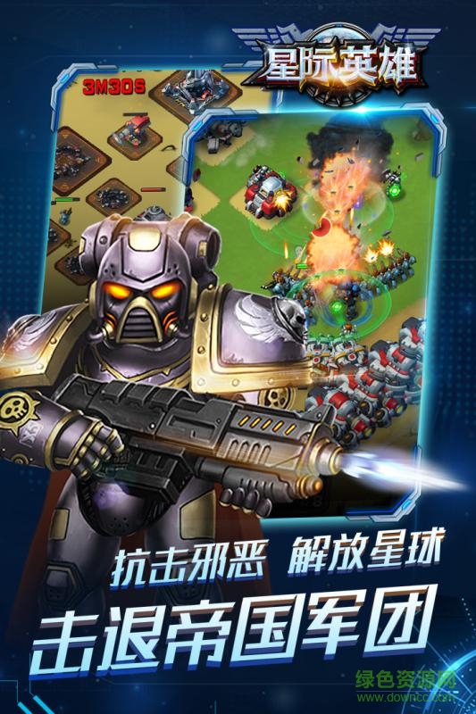 星際英雄變態(tài)版 v1.3.5 安卓版 3