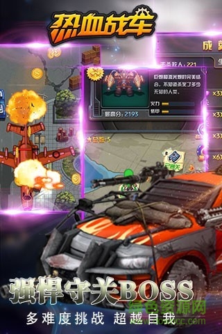 熱血戰(zhàn)車內(nèi)購 v1.0.9 安卓無限金幣版 0