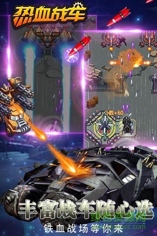 熱血戰(zhàn)車內(nèi)購 v1.0.9 安卓無限金幣版 2