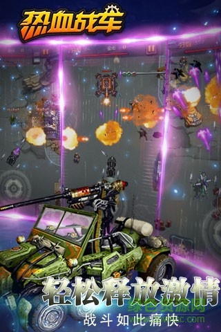 熱血戰(zhàn)車內(nèi)購 v1.0.9 安卓無限金幣版 3