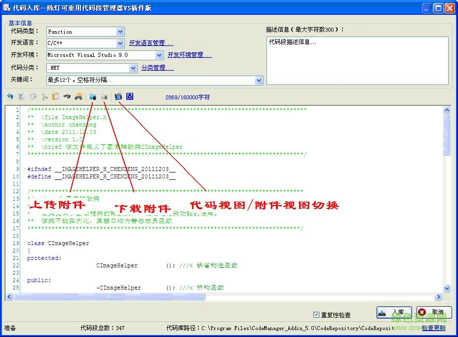陳燈代碼管理器(可以對(duì)可重用代碼段進(jìn)行管理) v5.0 簡(jiǎn)體中文官方安裝版 0
