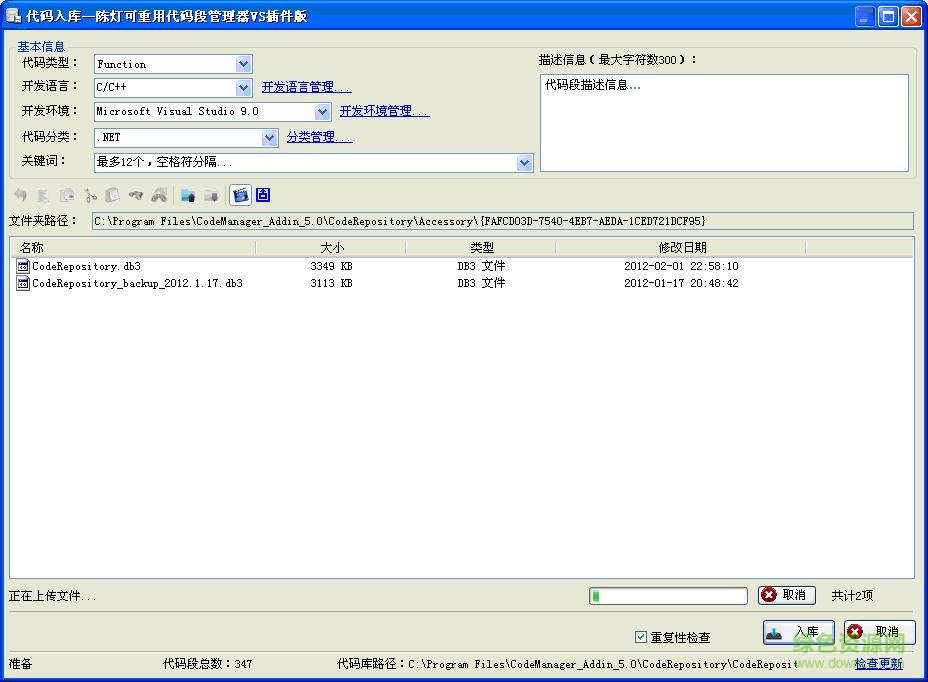 陳燈代碼管理器(可以對(duì)可重用代碼段進(jìn)行管理) v5.0 簡(jiǎn)體中文官方安裝版 1