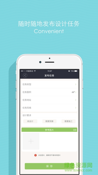 家范兒裝修 v2.29 安卓版 1