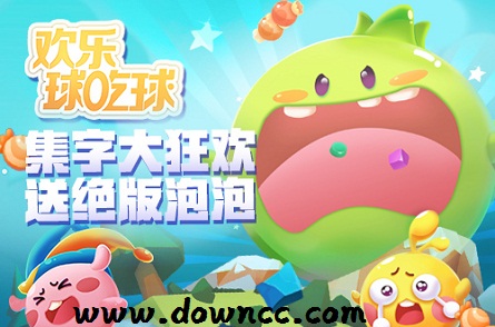 歡樂(lè)球吃球官網(wǎng)-歡樂(lè)球吃球官方下載-歡樂(lè)球吃球騰訊/修改版