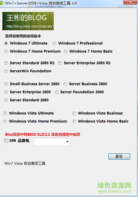 Win7+server 2008+Vista自動(dòng)激活工具