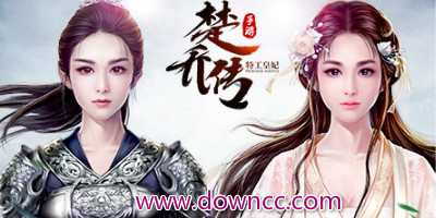 特工皇妃楚喬傳