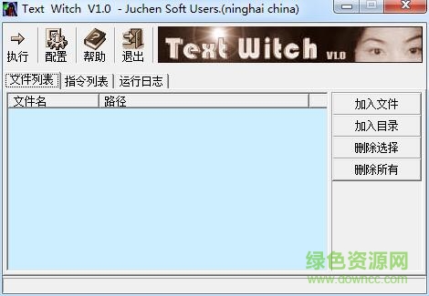 Text Witch(文件批量處理) v1.0 簡體中文版 0