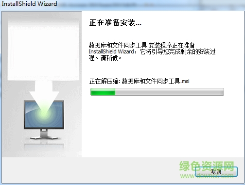 數(shù)據(jù)庫同步軟件 v1.3 官方版 0