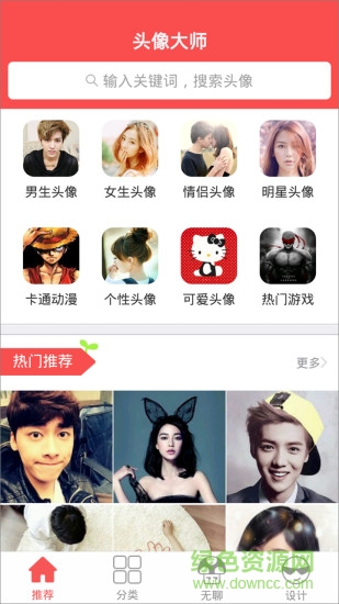 頭像大師最新版本 v1.8.12 安卓版 0