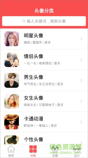頭像大師最新版本 v1.8.12 安卓版 1
