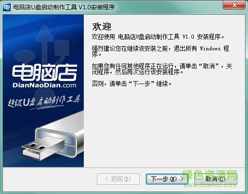 電腦店U盤(pán)裝系統(tǒng)專(zhuān)用工具 v6.0 官方最新版 0