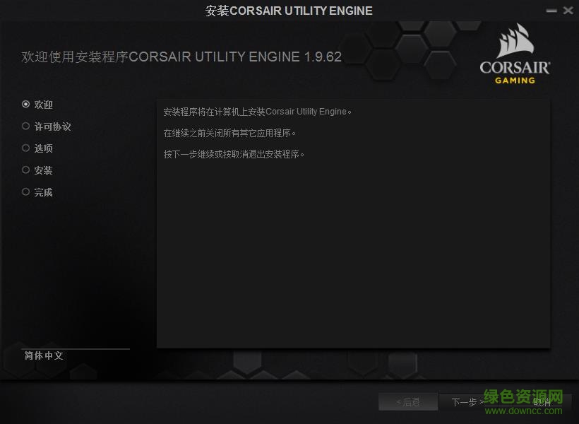 corsair utility engine 64位 v1.9.62 官方最新版 0