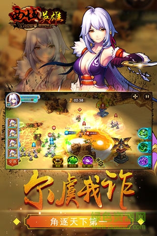 西域英雄vivo優(yōu)化客戶端 西域英雄vivo版