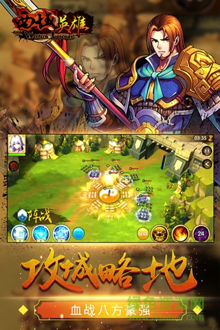 西域英雄vivo優(yōu)化客戶端 v1.0.9.0 安卓版 0