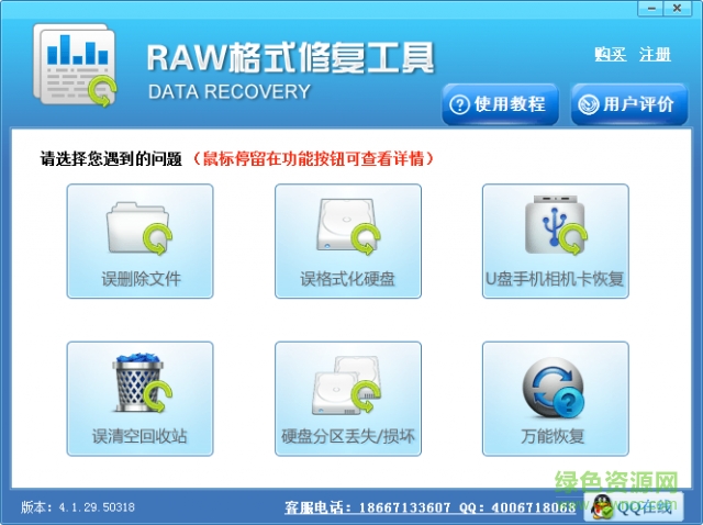 u盤raw格式修復(fù)軟件 v4.3.9 綠色免費版 0