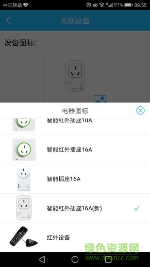 智電生活app