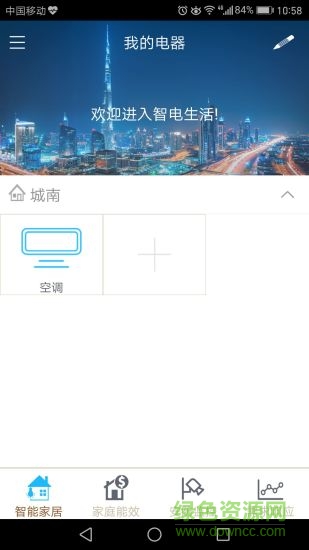 智電生活app(家電遙控器) v2.2.0 安卓版 2