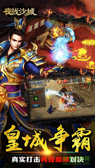 夜戰(zhàn)沙城 v1.1 安卓版 1