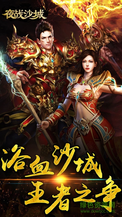 夜戰(zhàn)沙城手游