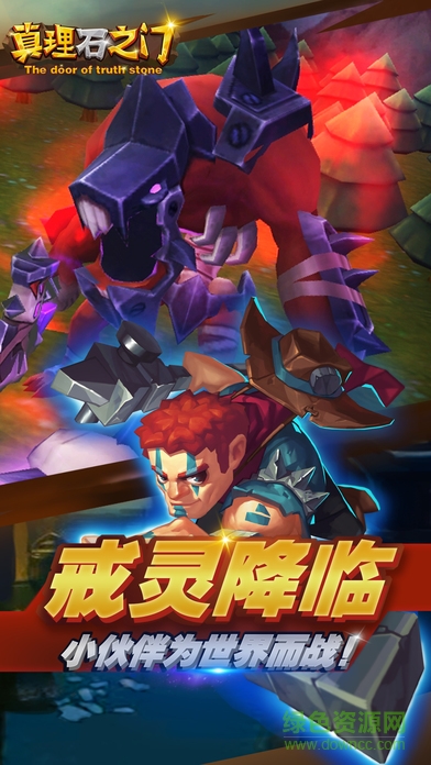 真理石之門 v1.0 安卓版 0
