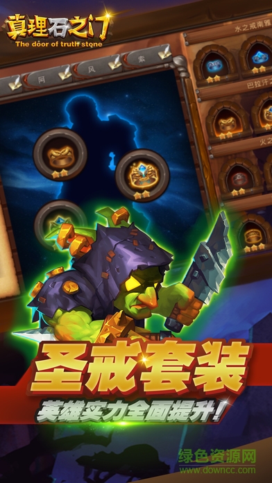 真理石之門 v1.0 安卓版 1