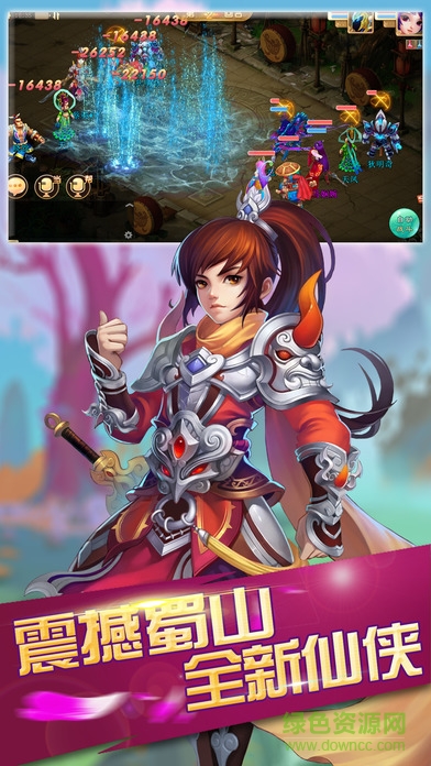 蜀山修仙奇緣ol v1.0 安卓版 4