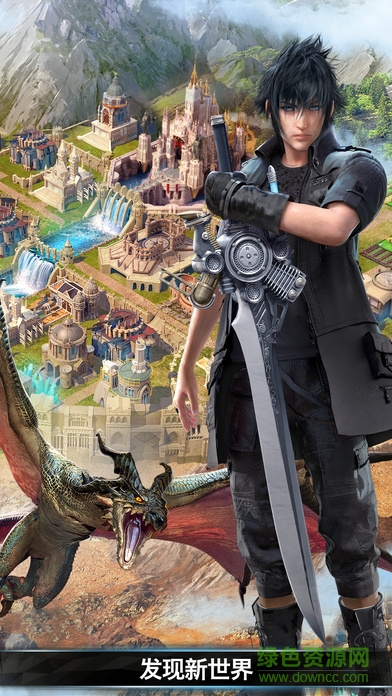 最終幻想15新帝國手機游戲 v3.2.49 安卓版 2