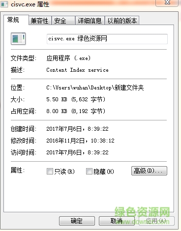 cisvc.exe文件  0