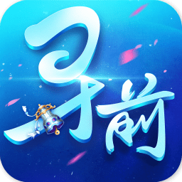 尋找前世之旅愛奇藝版