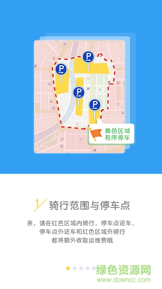 杰銘出行共享單車 v1.1.0 安卓版 1