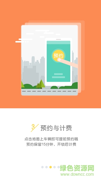 杰銘出行共享單車 v1.1.0 安卓版 2