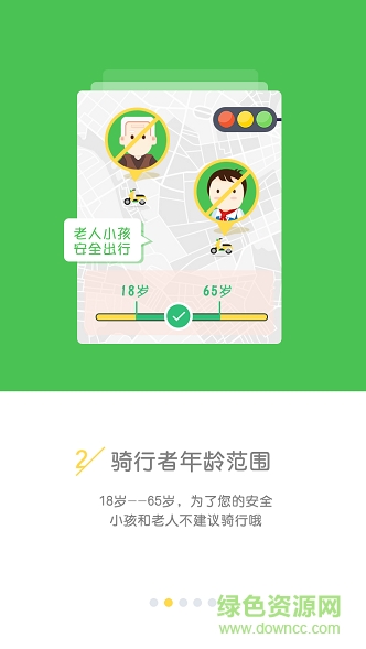 杰銘出行共享單車 v1.1.0 安卓版 3