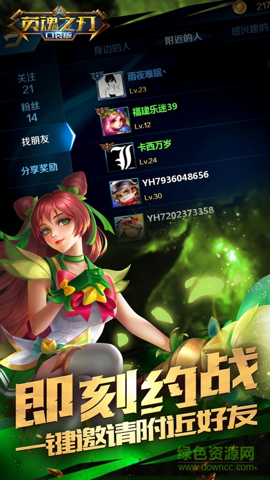 英魂之刃tt客戶端 v2.5.5.0 安卓版 0