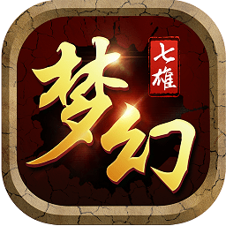 夢幻七雄手機版