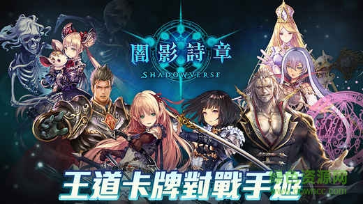 shadowverse國際版手機版 shadowverse國際服