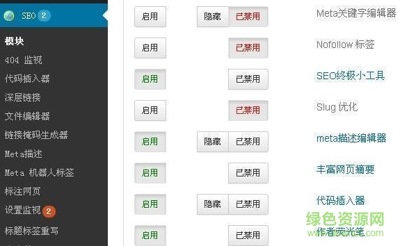 SEO ultimate中文版 v7.6.5.9 最新版 0