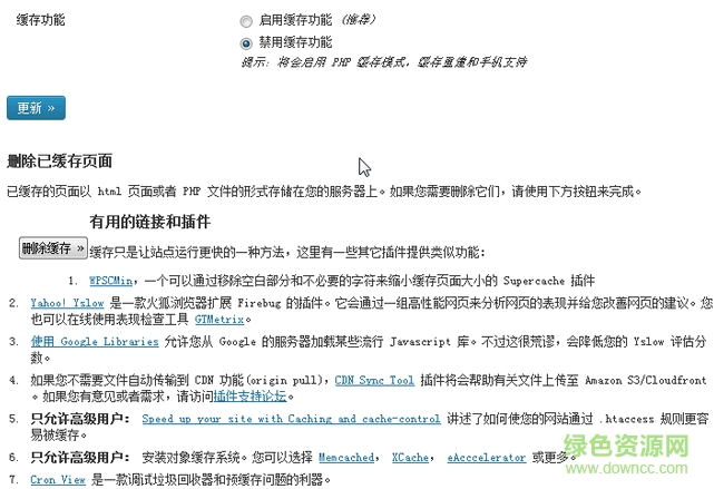 WordPress靜態(tài)緩存插件  0